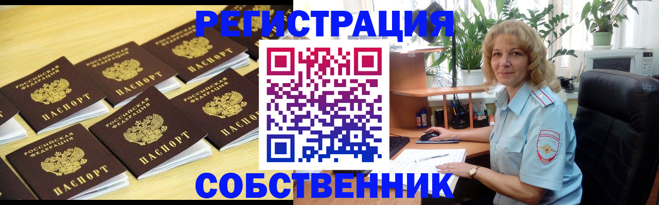 прописка от собственника в Судаке