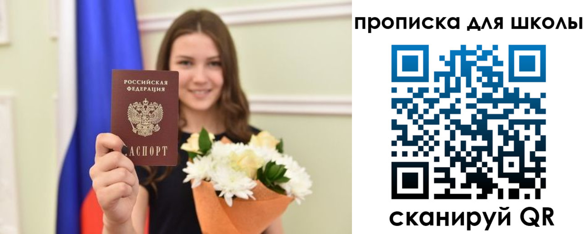 временная регистрация для школы в Судаке