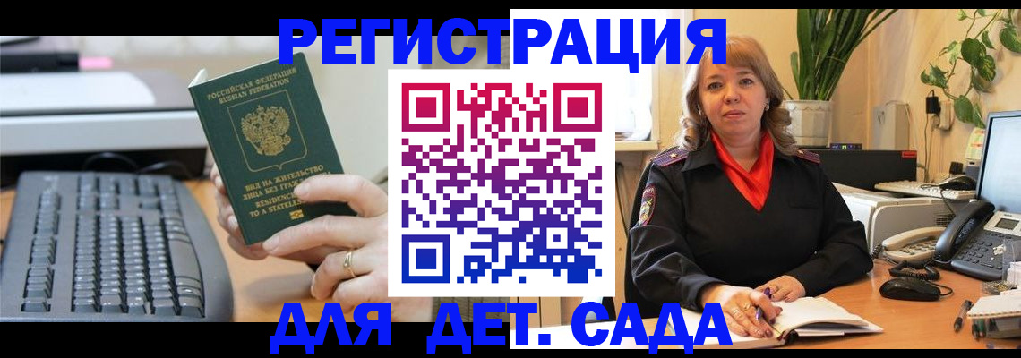 временная регистрация для всех в Судаке