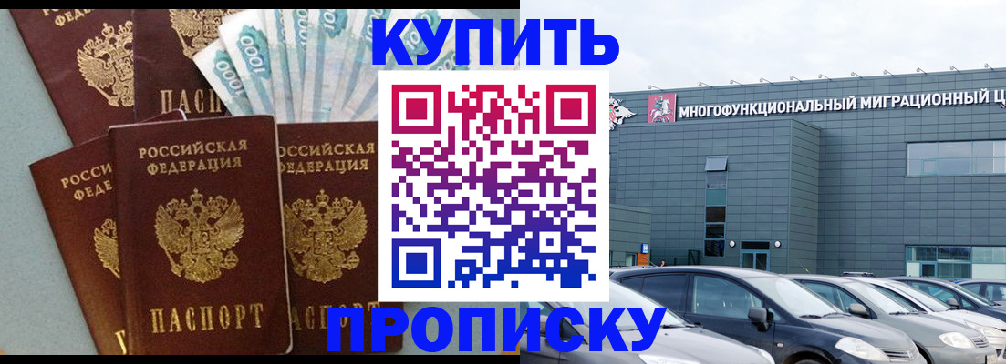 прописка штамп в Судаке