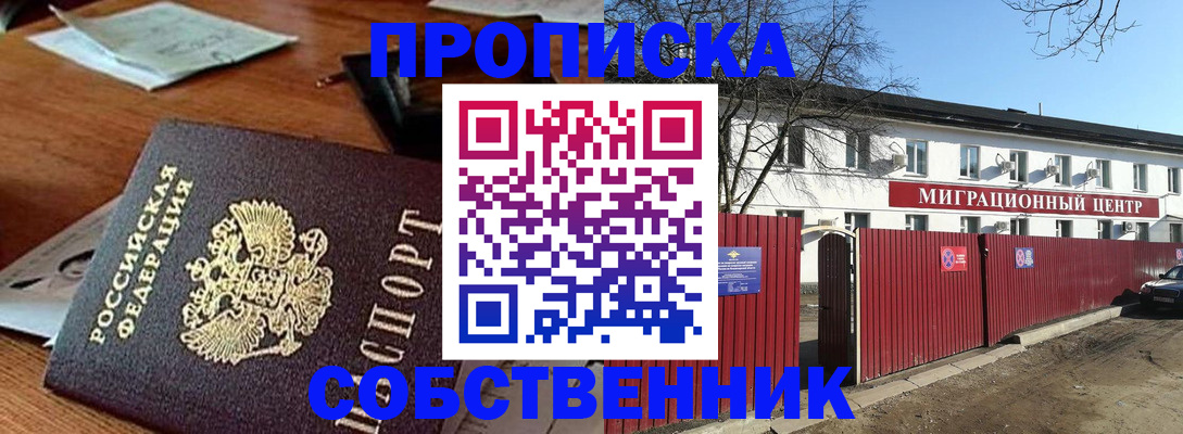 прописка регистрация в Судаке